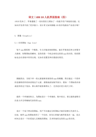 译文｜iOS-10-人机界面指南