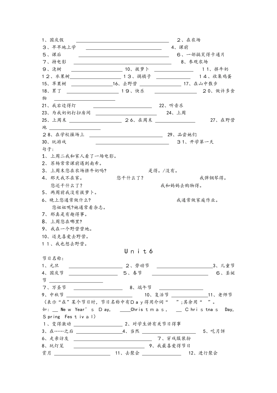 译林版六年级上册英语总复习基础知识练习_第3页