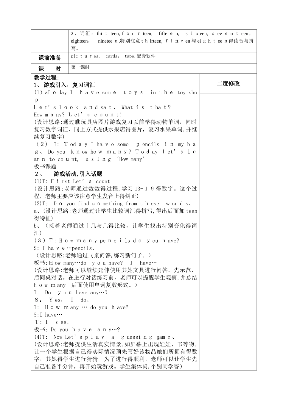 译林版英语四年级上册第三单元教案_第2页