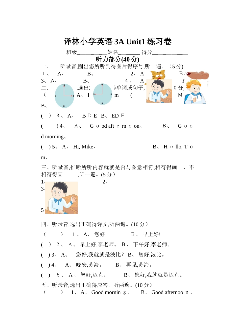 译林英语3a_unit1测试卷_第1页