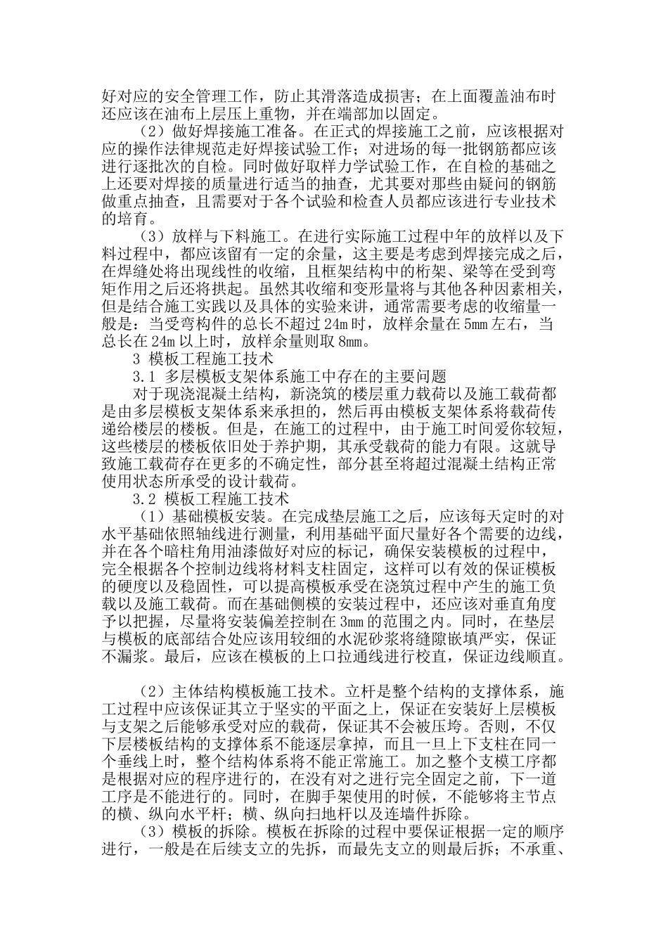 试分析我国建筑框架结构工程技术_第2页