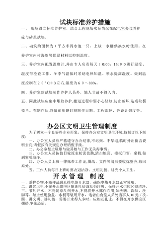 试块标准养护措施
