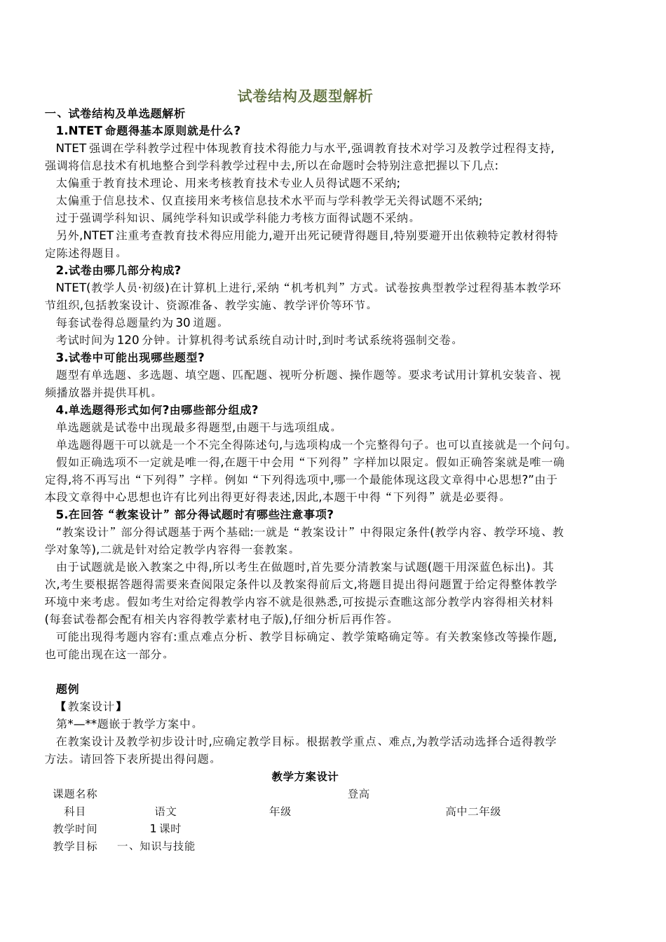 试卷结构及题型_第1页