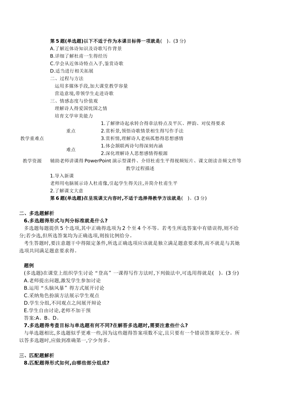 试卷结构及题型_第2页