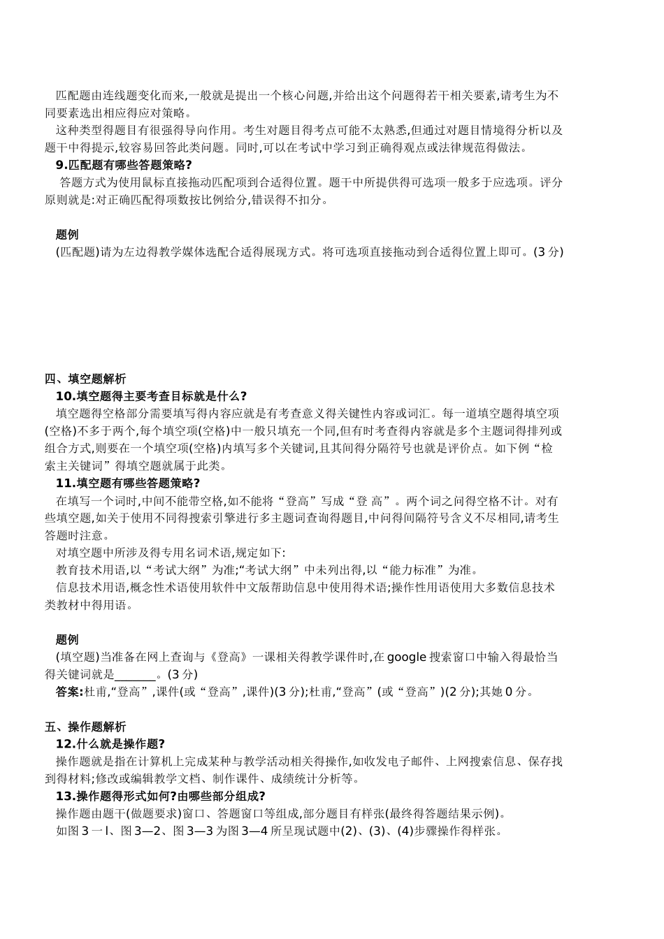 试卷结构及题型_第3页