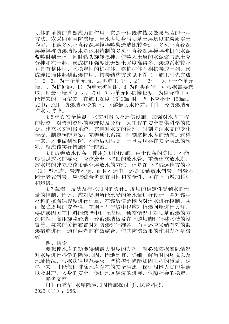 试探水库大坝除险加固工程设计_第3页