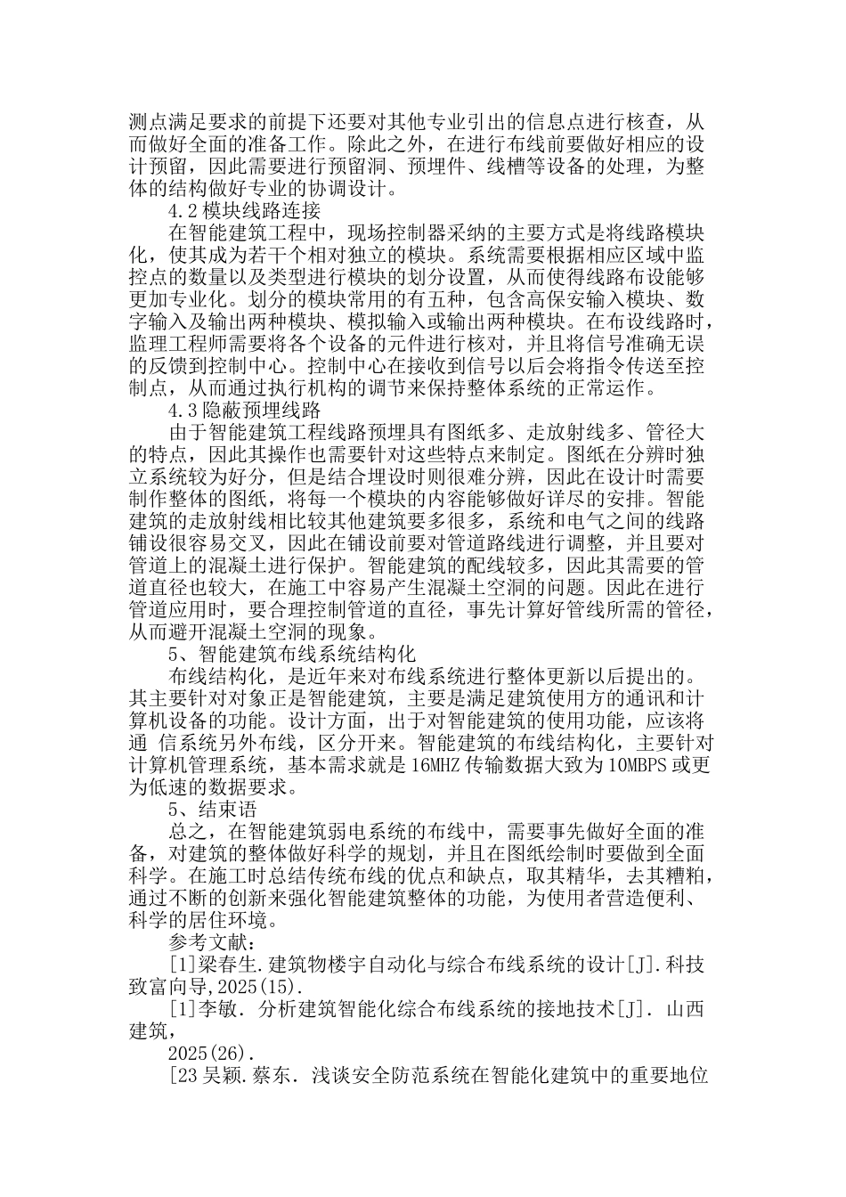 试探智能建筑中弱电系统的布线技巧_第3页