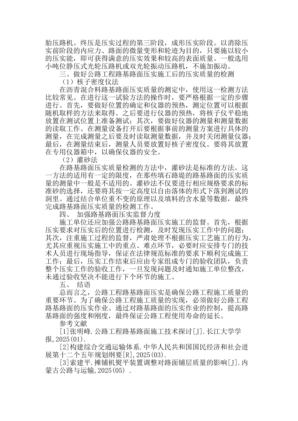 试探公路工程项目路基路面压实施工技术_第3页