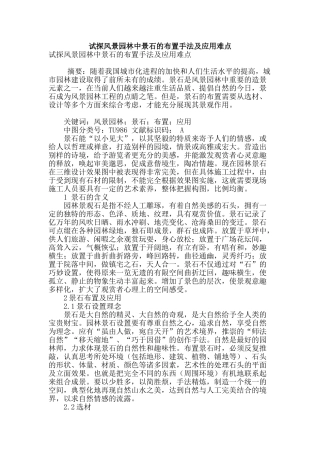 试探风景园林中景石的布置手法及应用难点