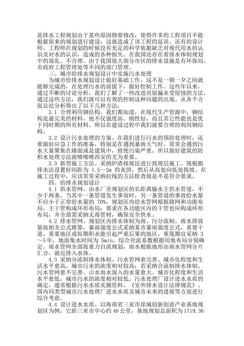 试探污水处理在城市给排水规划设计中的应用_第2页