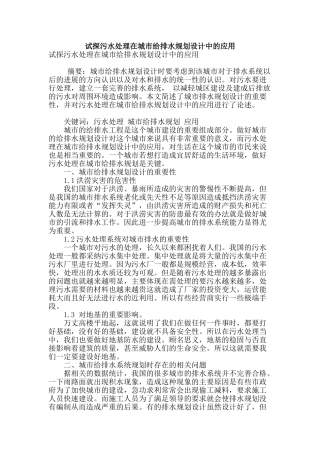 试探污水处理在城市给排水规划设计中的应用
