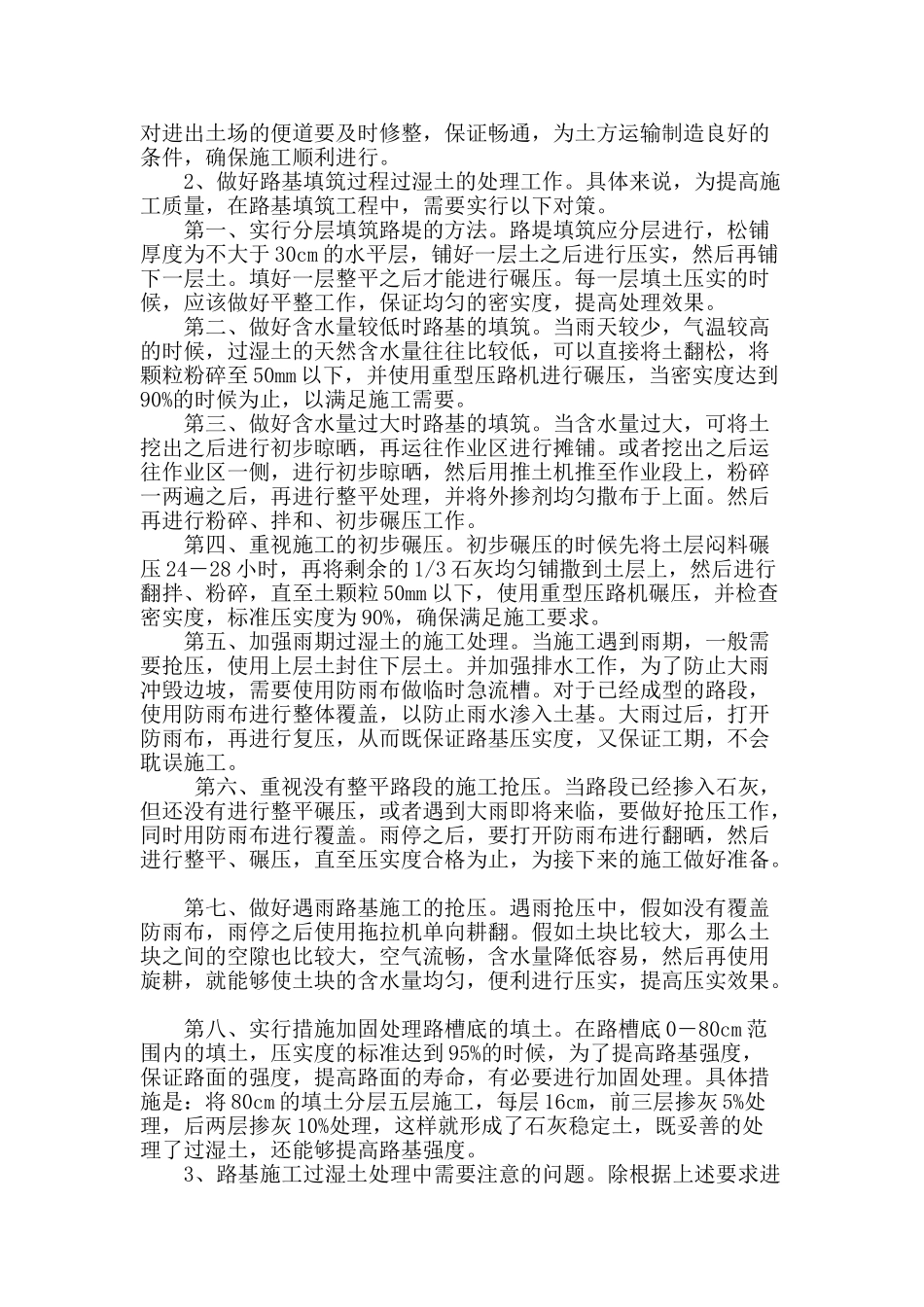 试析公路路基施工中过湿土的施工对策_第2页