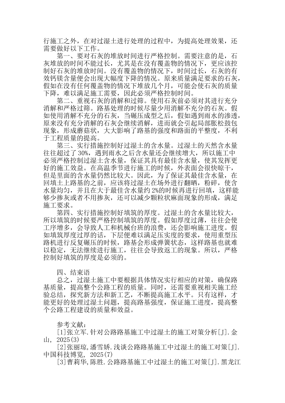 试析公路路基施工中过湿土的施工对策_第3页