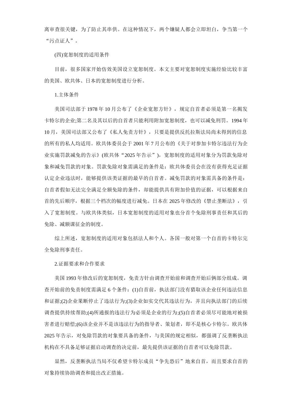 试析反垄断法宽恕制度 _第2页