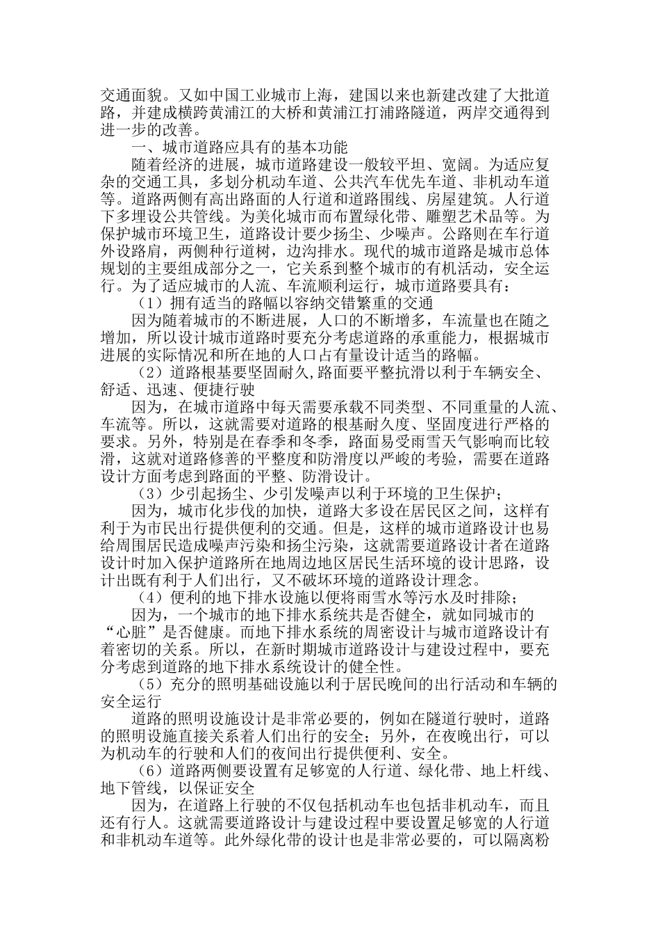 试析城市道路规划设计的要点探讨_第2页