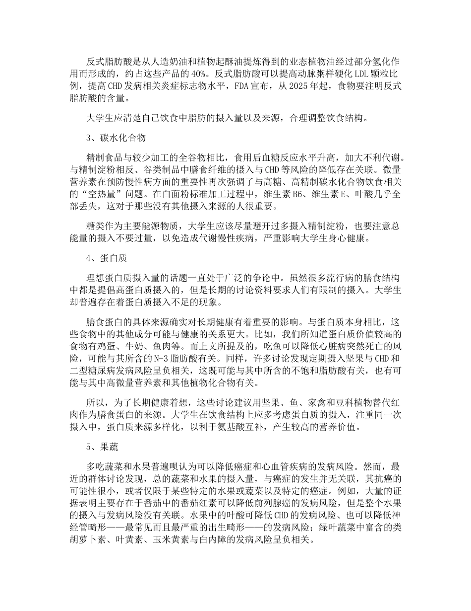 试析大学生心理健康教育 _第2页