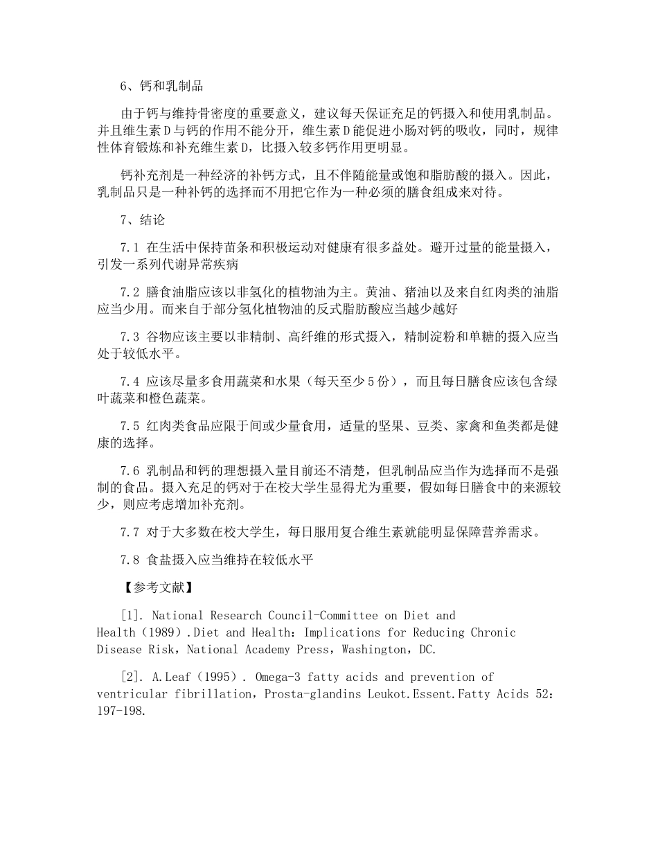 试析大学生心理健康教育 _第3页