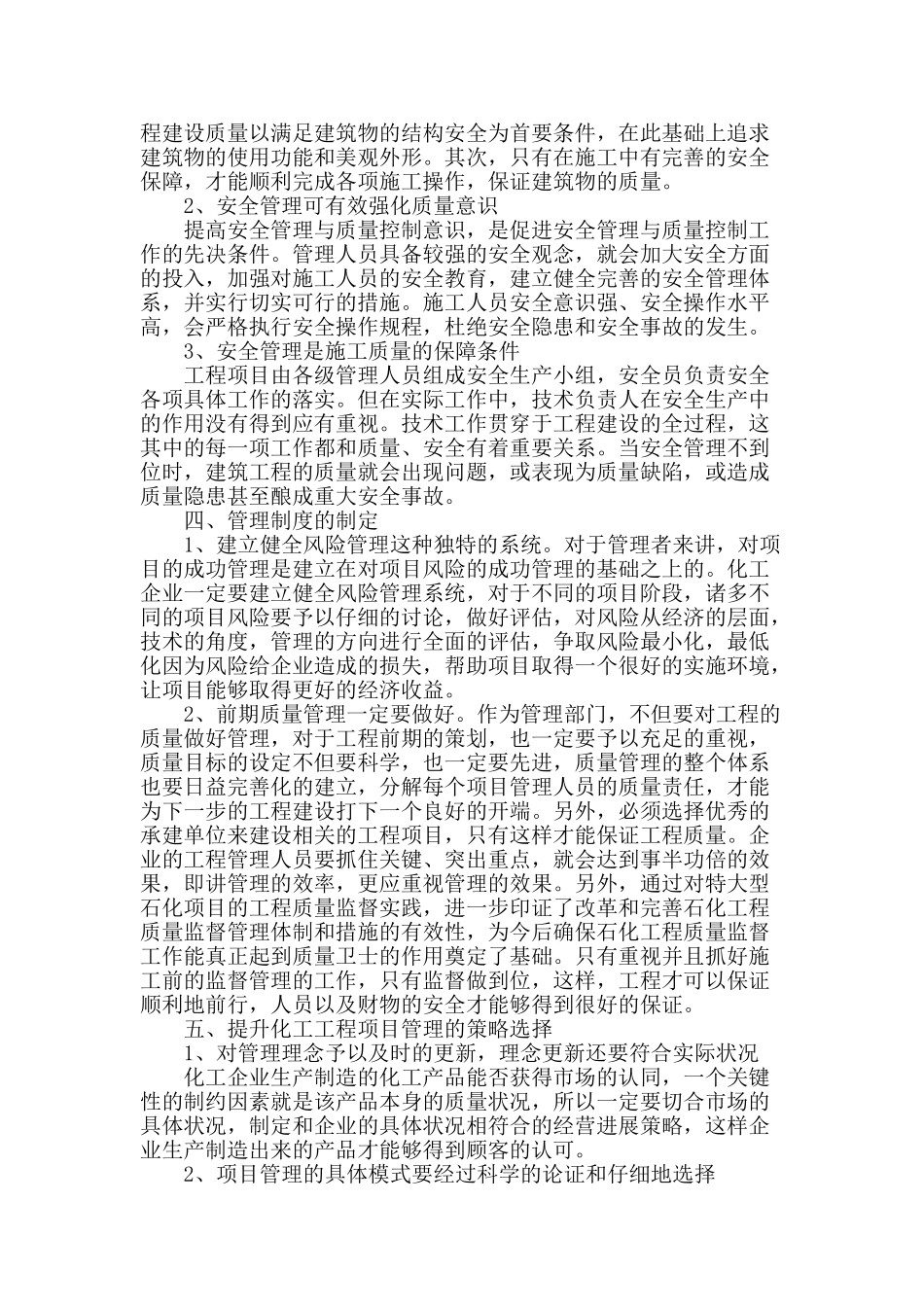 试析工程项目施工质量控制与管理_第2页