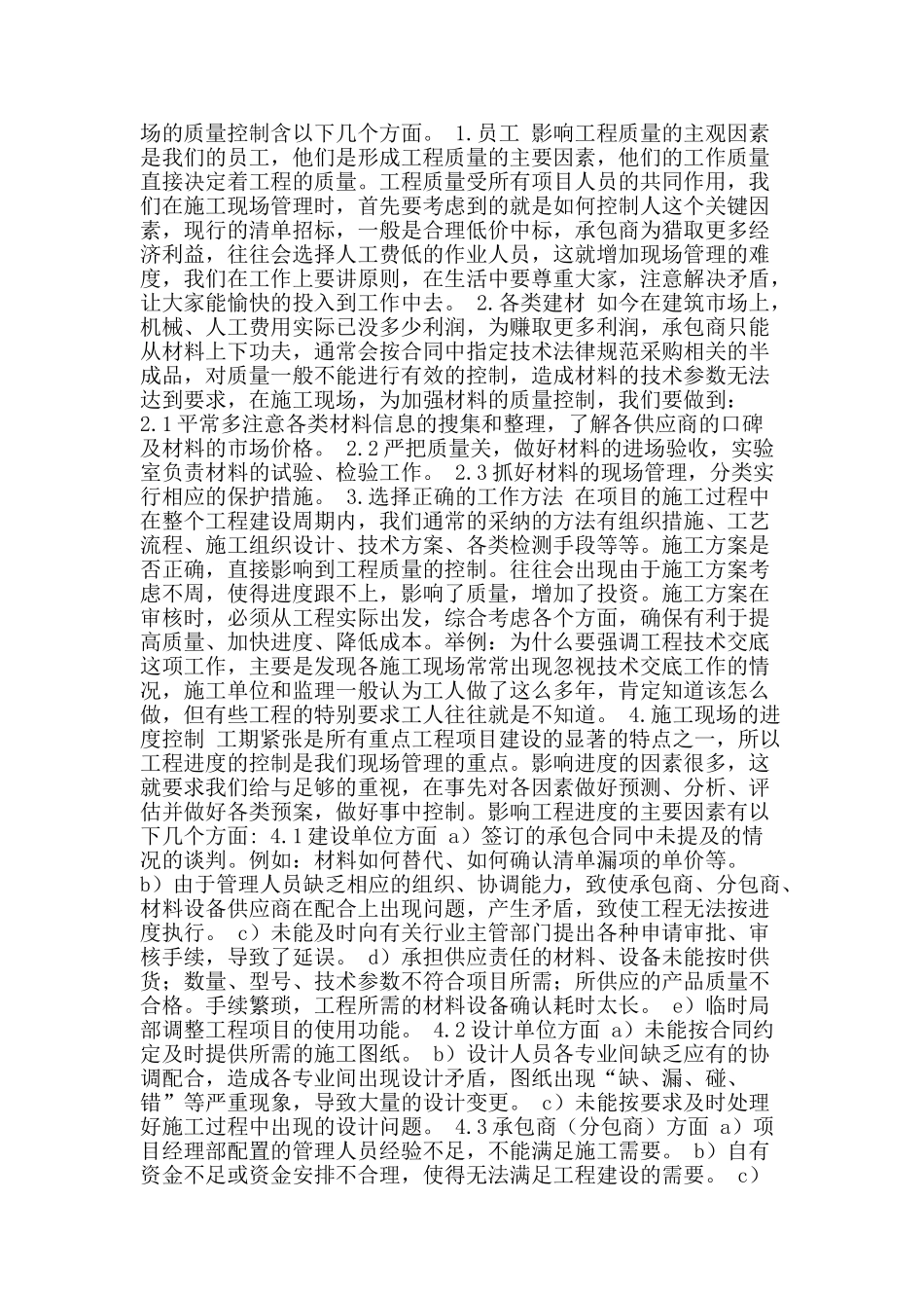 试析工程现场管理的要点_第2页