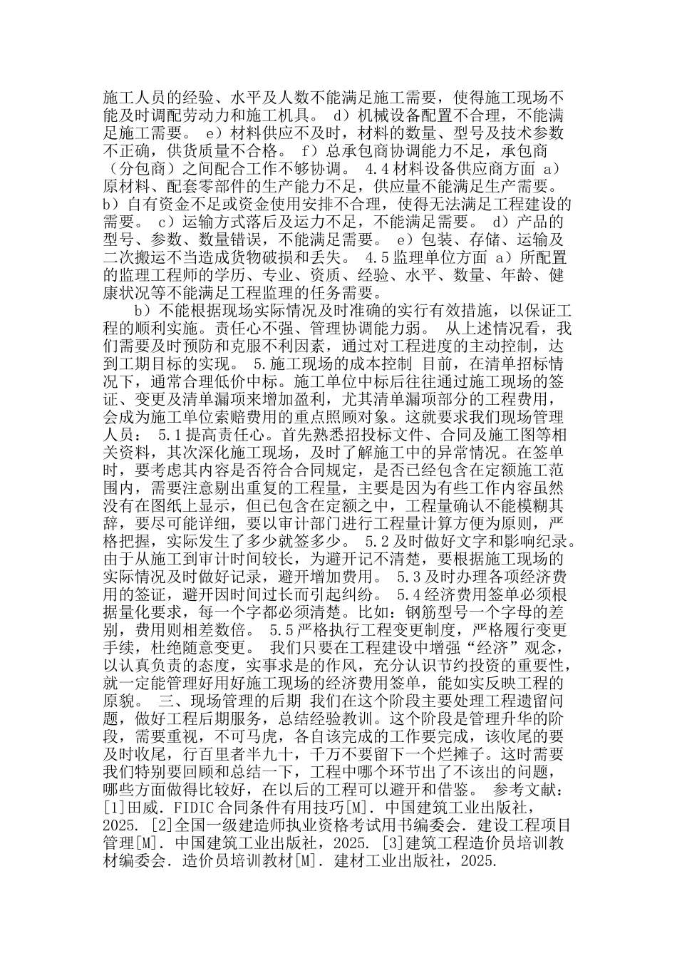 试析工程现场管理的要点_第3页