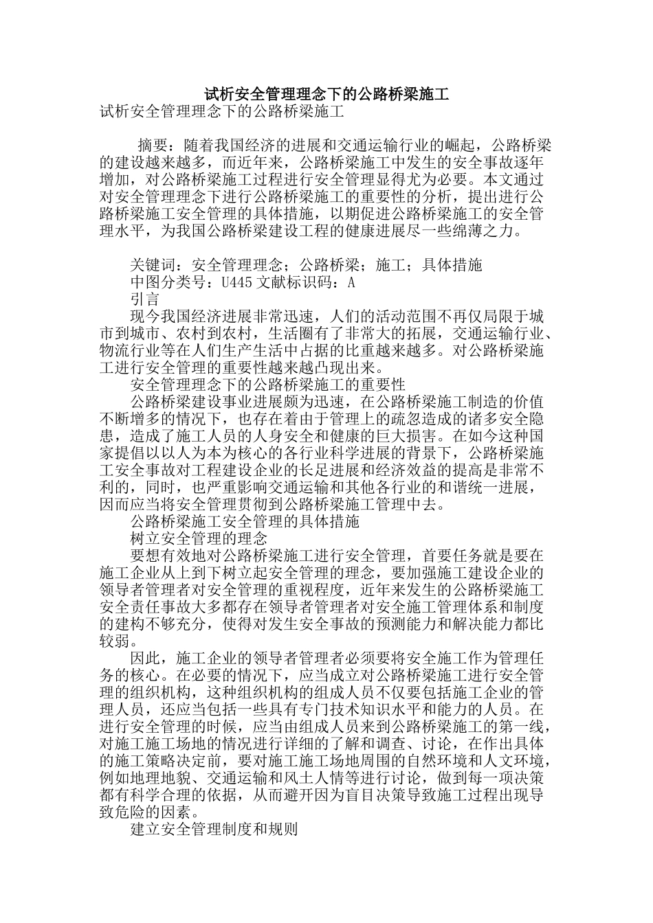 试析安全管理理念下的公路桥梁施工_第1页