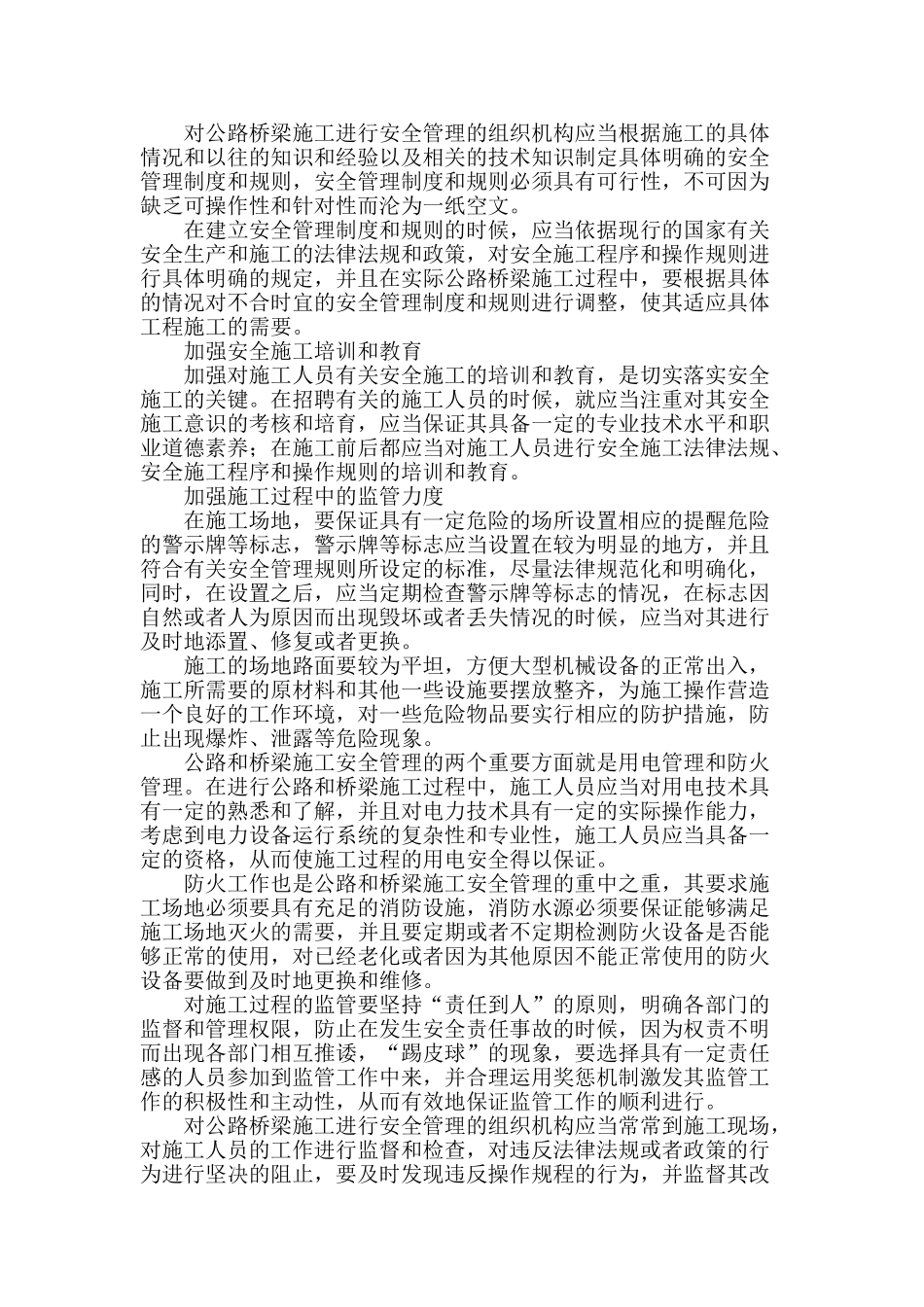 试析安全管理理念下的公路桥梁施工_第2页