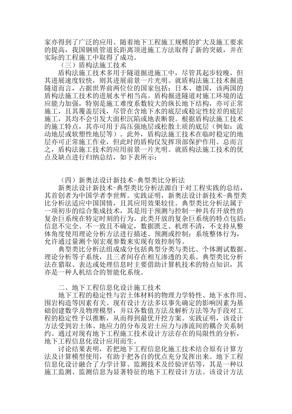 试析地下工程的施工技术及发展_第2页