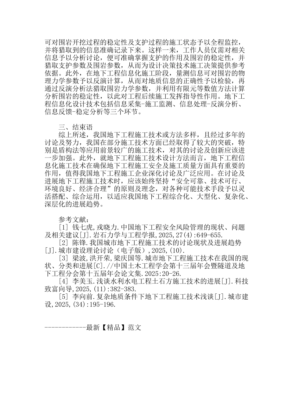 试析地下工程的施工技术及发展_第3页