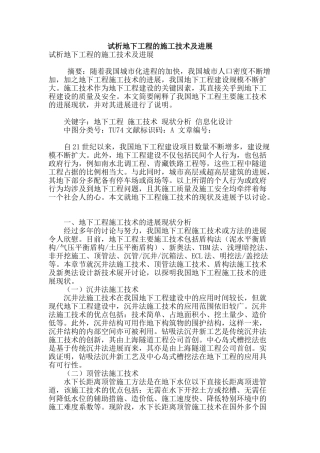 试析地下工程的施工技术及发展