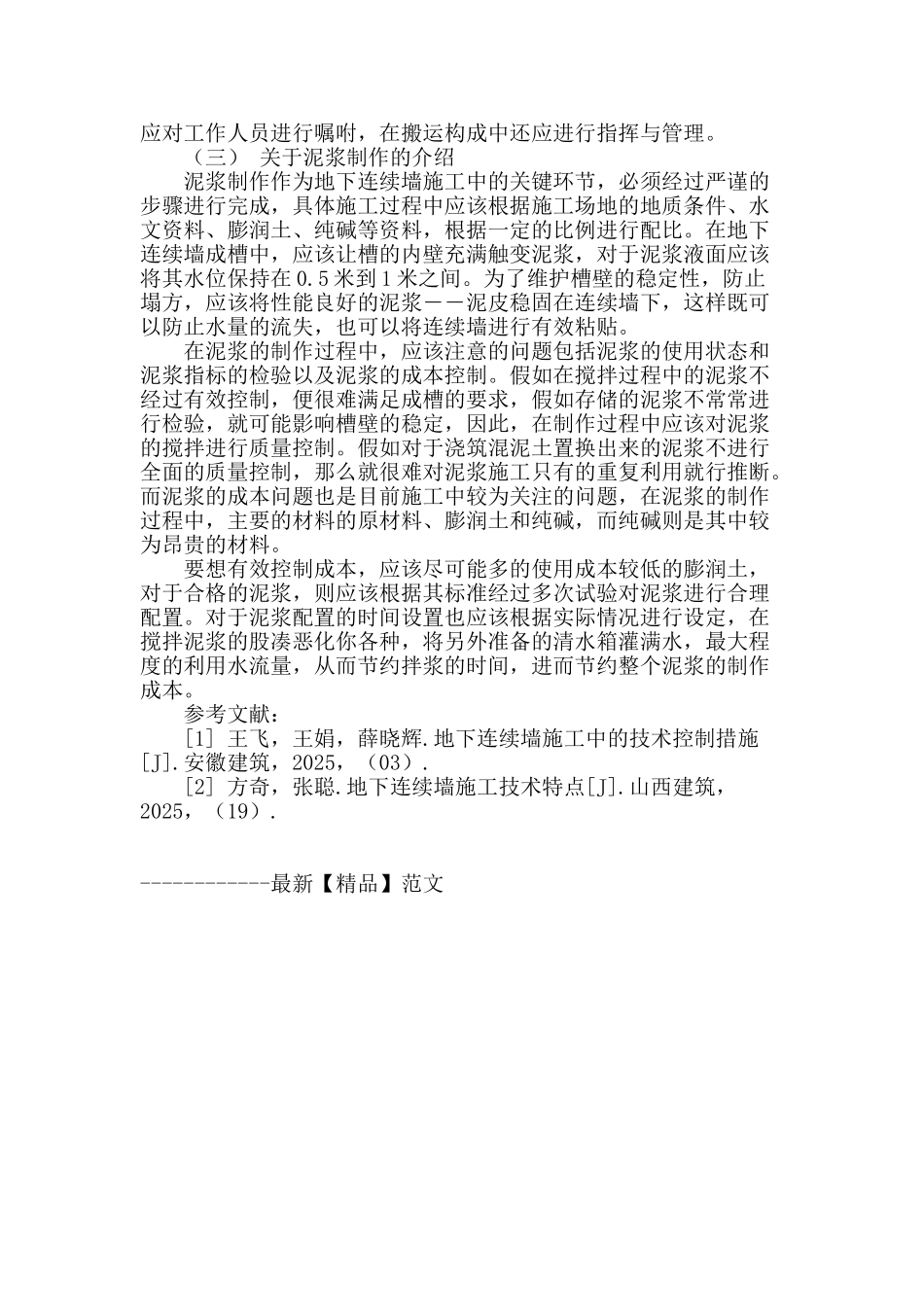 试析建筑工程中地下连续墙的施工技术_第3页