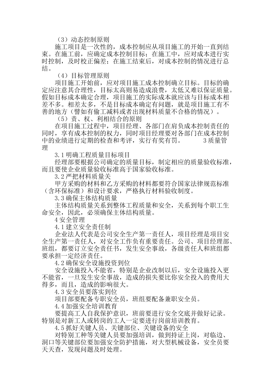 试析建筑工程项目管理_第3页