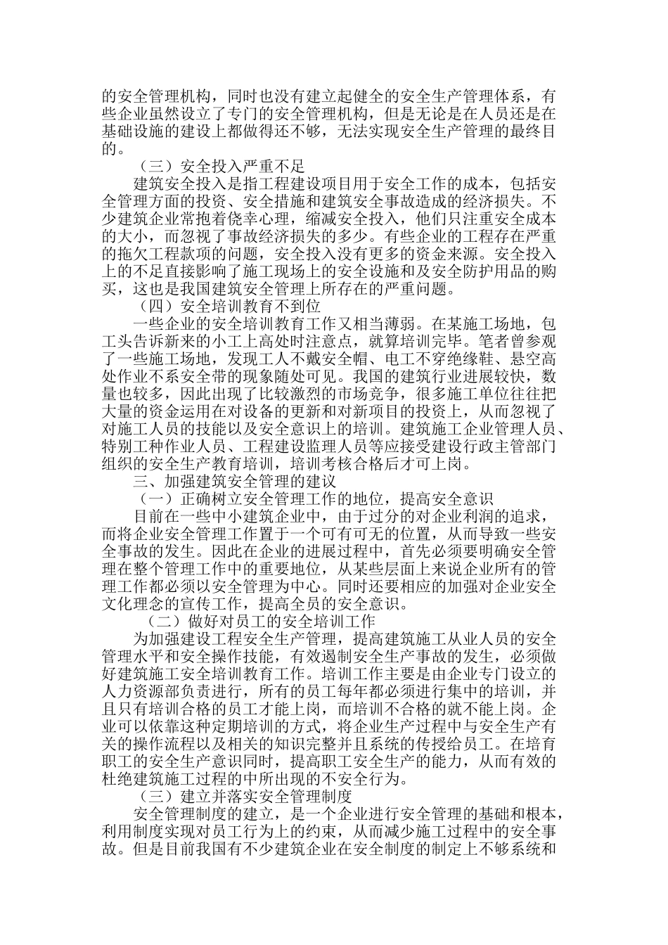 试析建筑施工安全管理_第2页