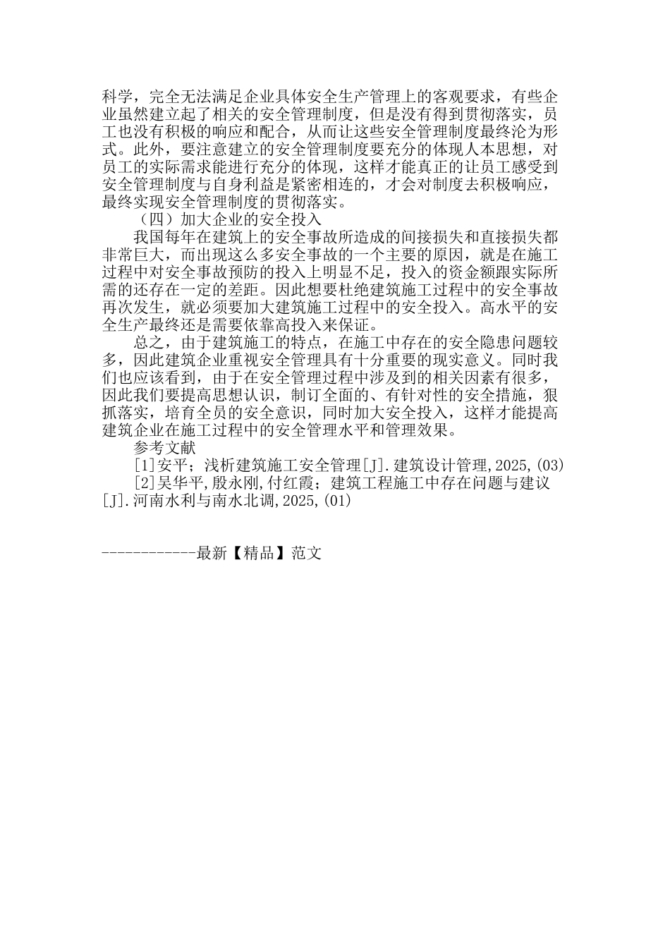 试析建筑施工安全管理_第3页
