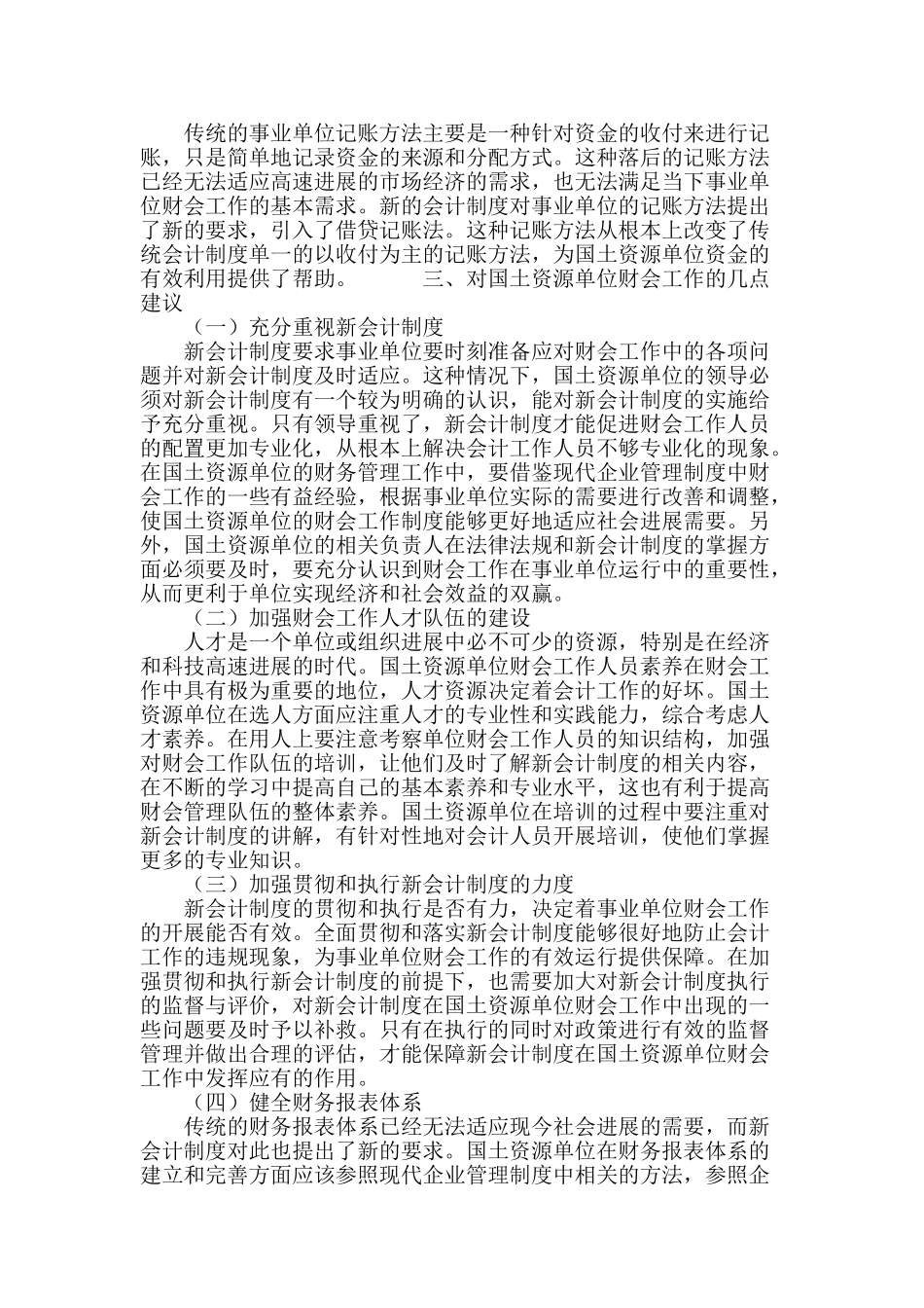试析新会计制度对我国事业单位财会工作的影响_第3页