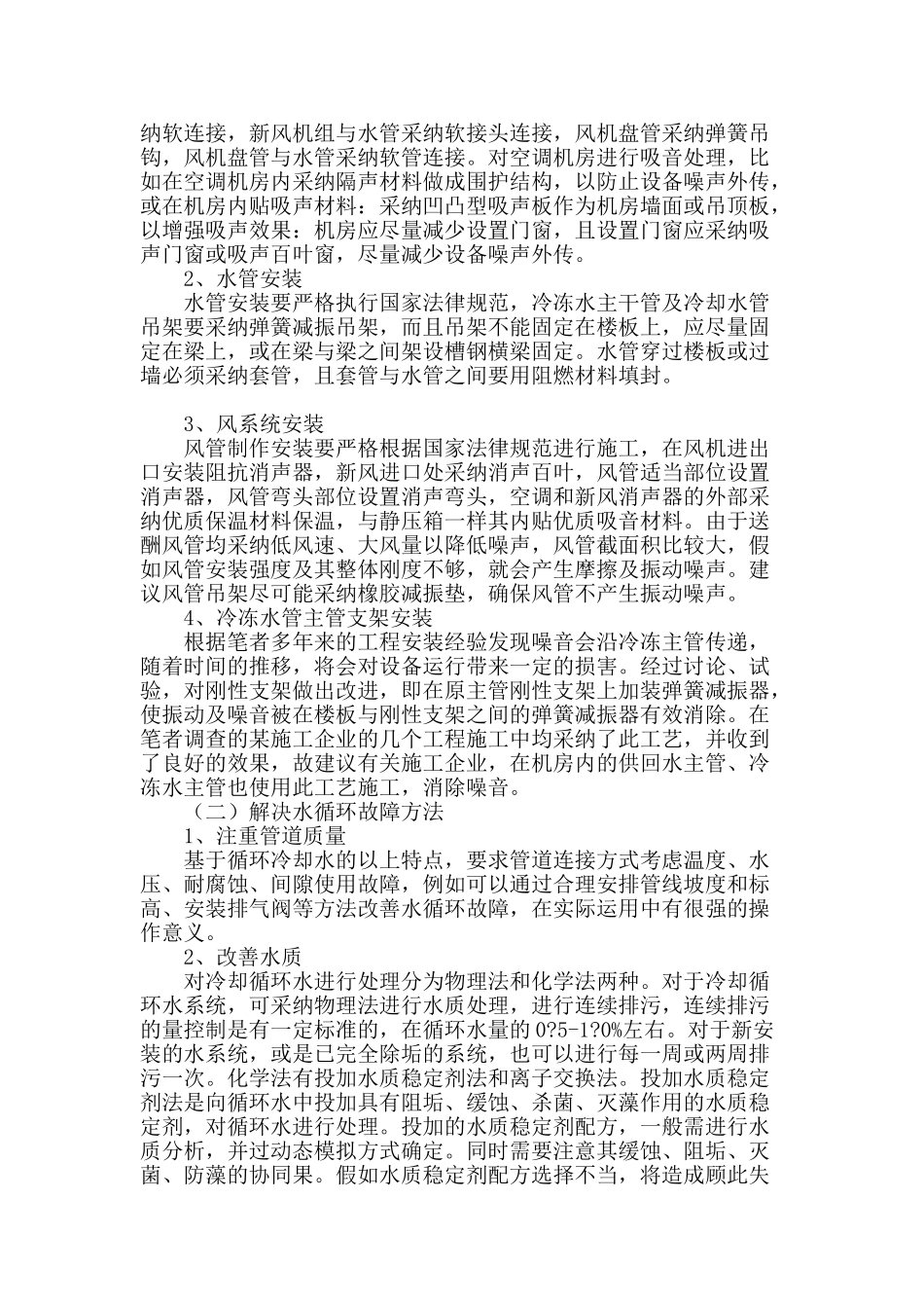 试析暖通空调安装施工技术_第2页