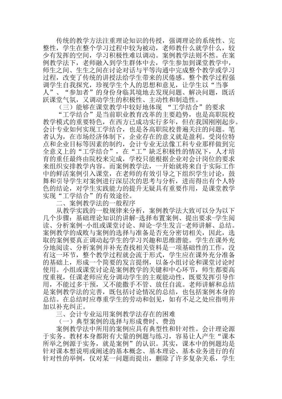 试析案例教学法在教学中的运用_第2页