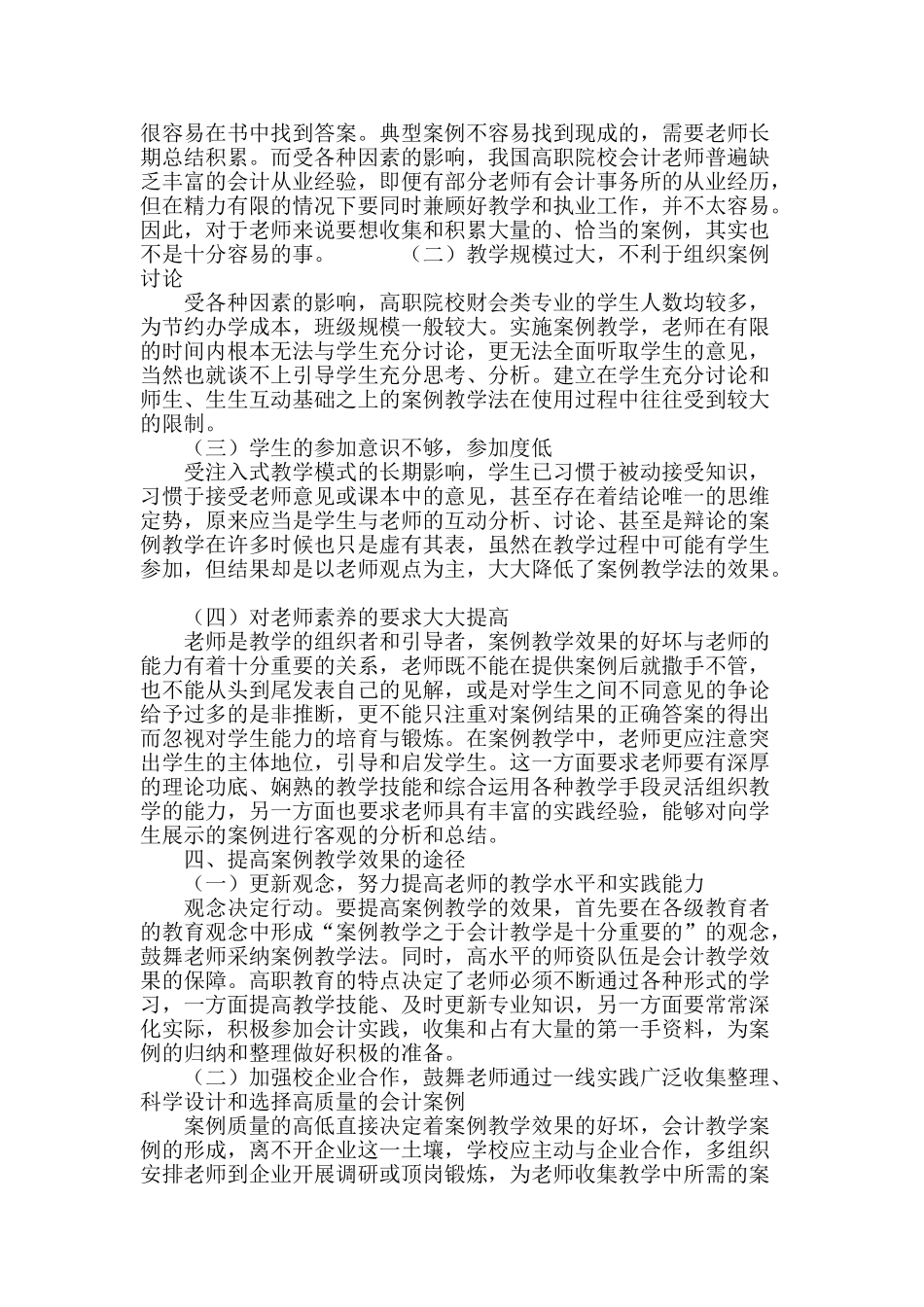 试析案例教学法在教学中的运用_第3页