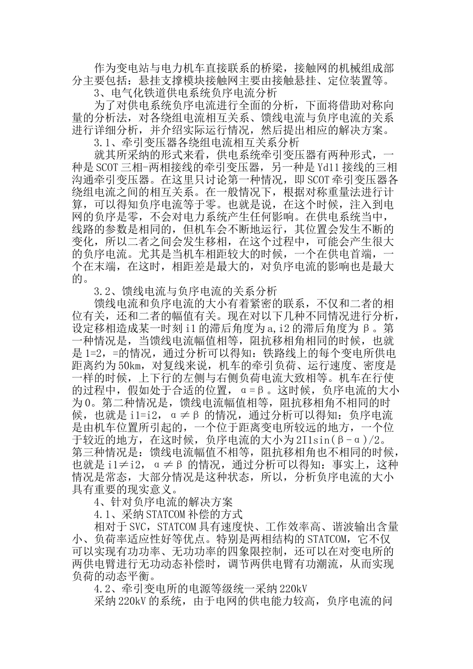 试析电气化铁道供电系统负序电流_第2页