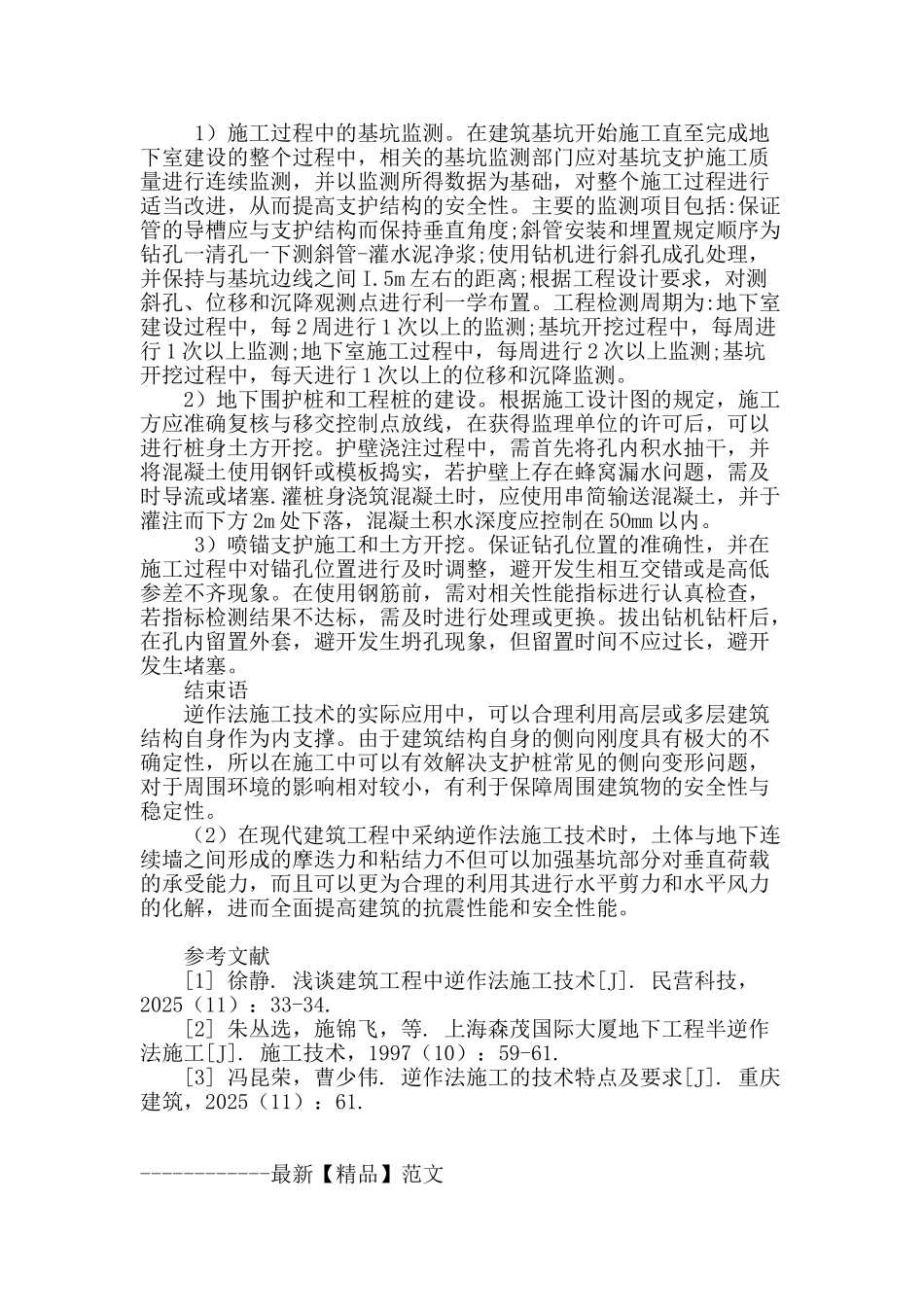 试析逆作法施工技术在建筑工程中的应用_第3页