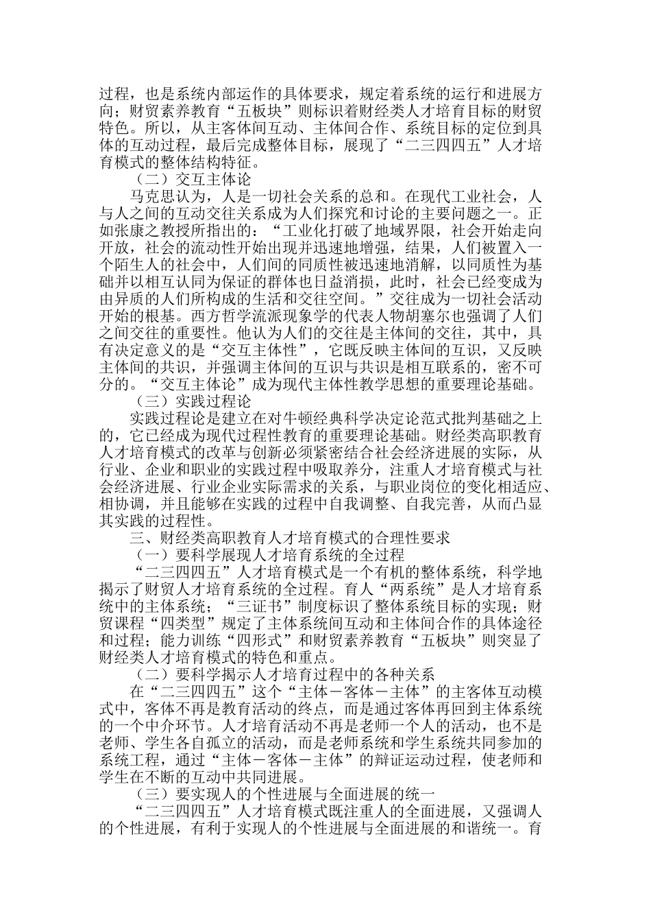 试析财经类高职教育人才培养模式研究_第2页