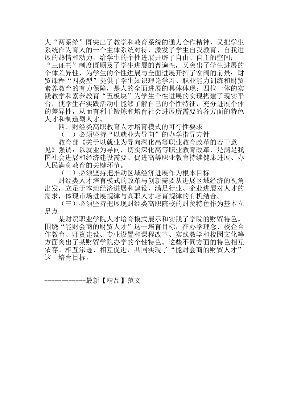 试析财经类高职教育人才培养模式研究_第3页