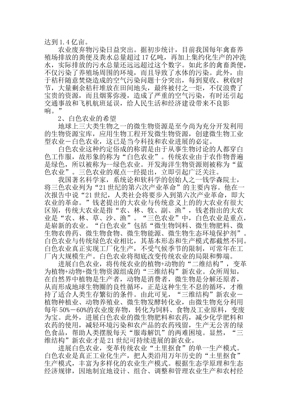 试析白色农业在加快发展现代农业中的作用_第2页