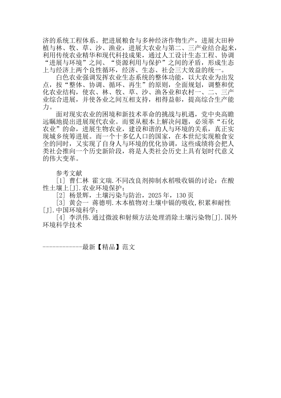 试析白色农业在加快发展现代农业中的作用_第3页