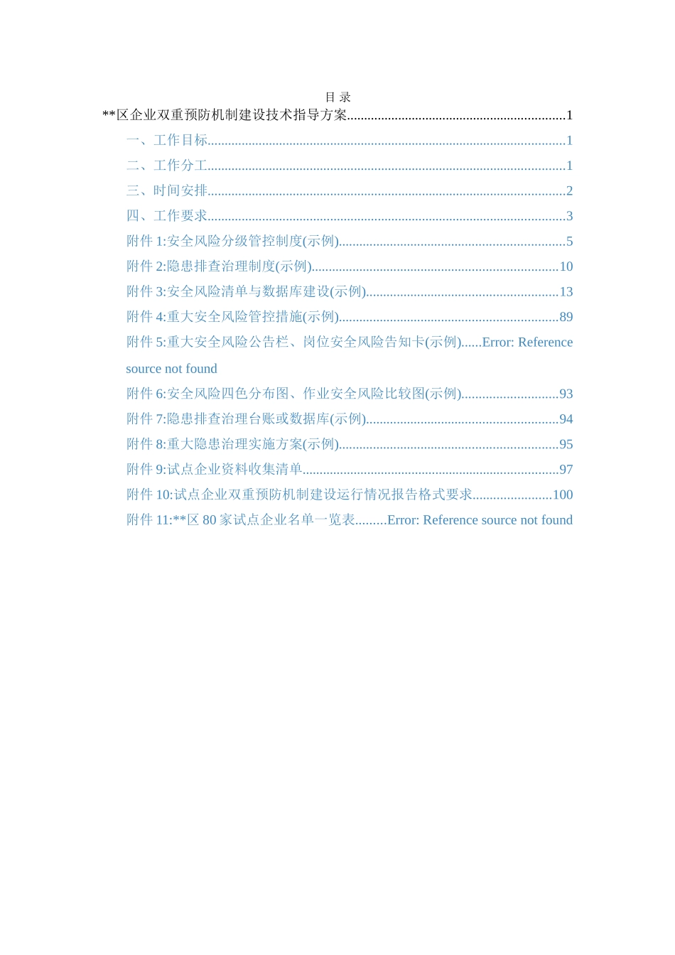 试点企业双重预防机制建设技术指导手册_第2页