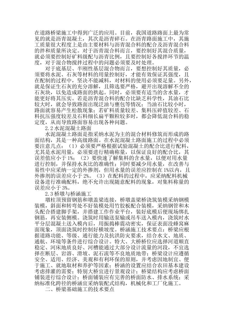 试析道路与桥梁基础施工技术要点_第2页