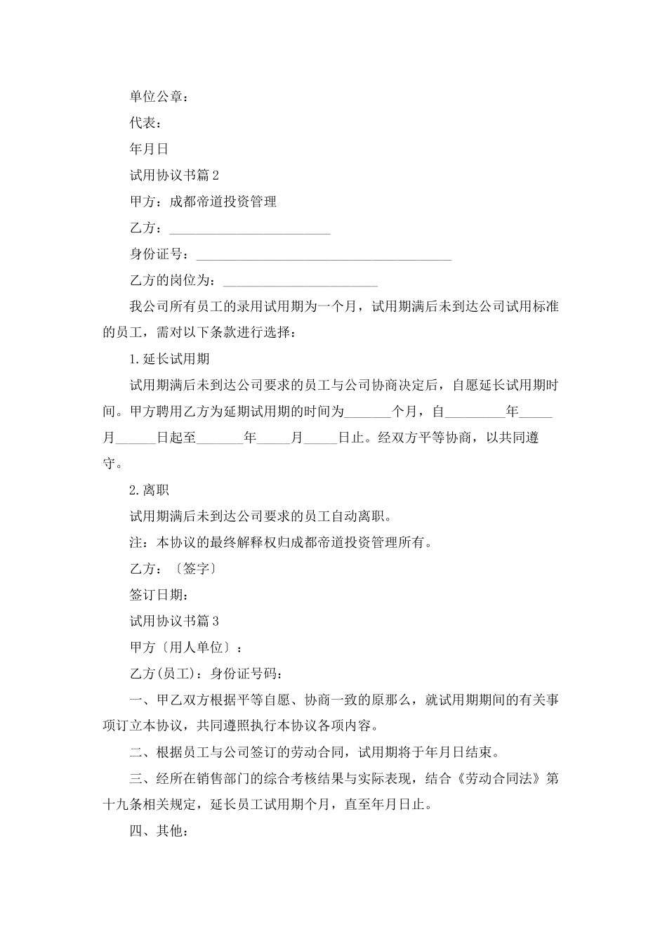 试用协议书锦集7篇_第2页