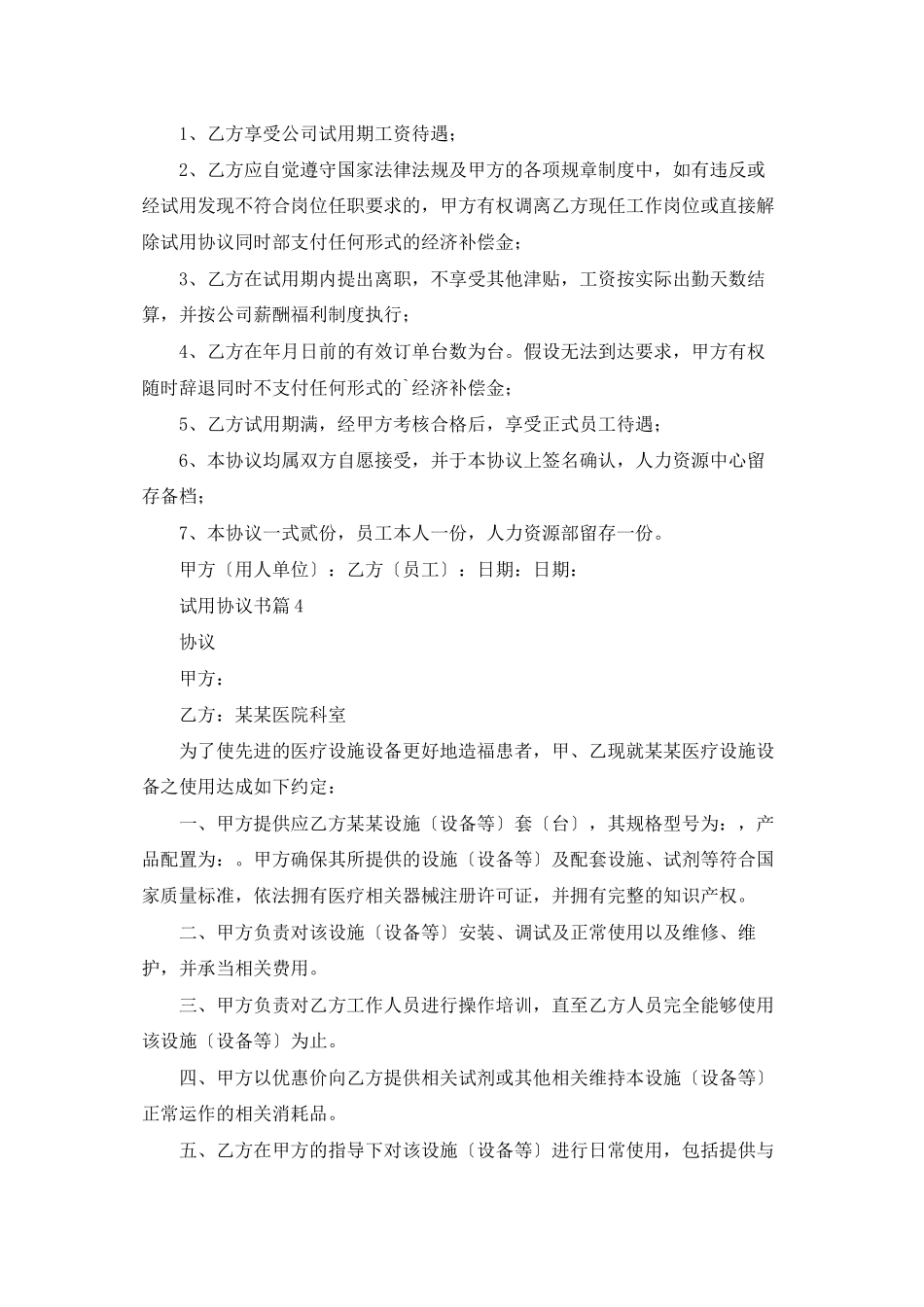试用协议书锦集7篇_第3页