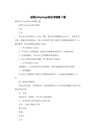 试用协议书锦集7篇