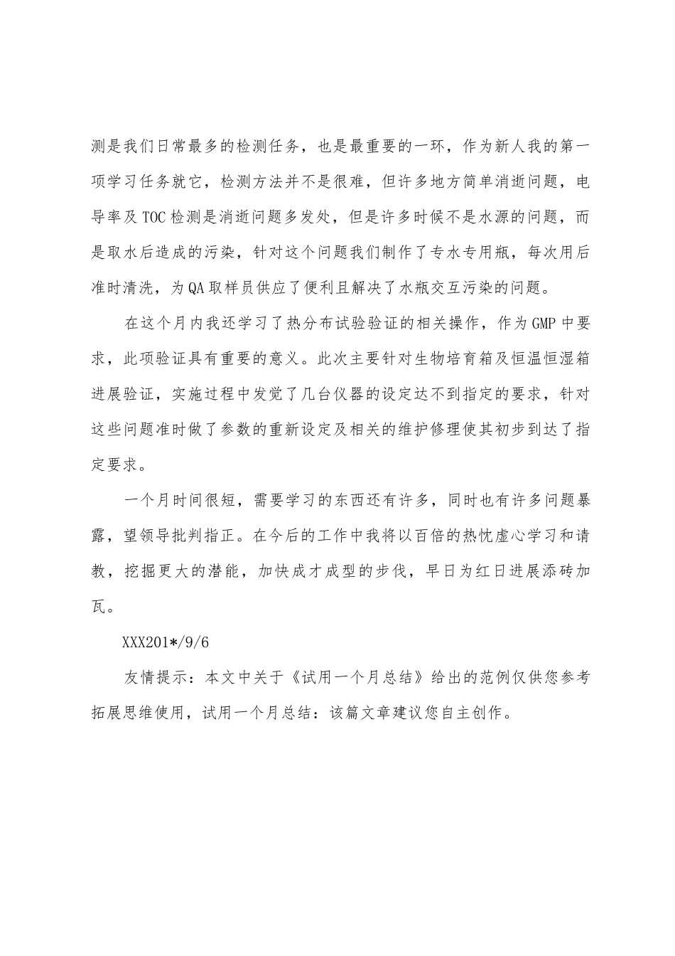 试用一个月总结_第3页