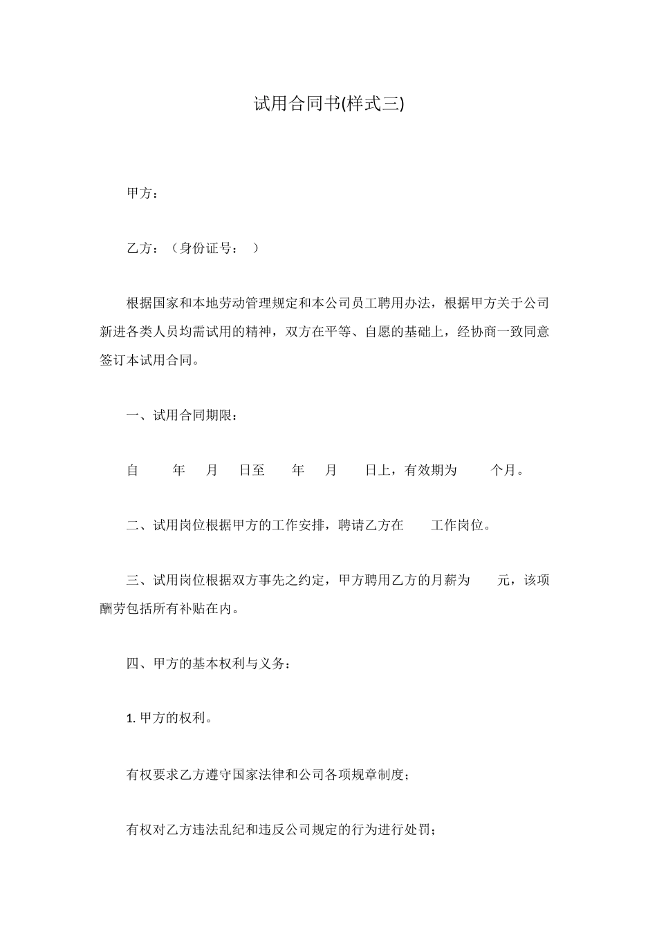 试用合同书(样式三)_第1页